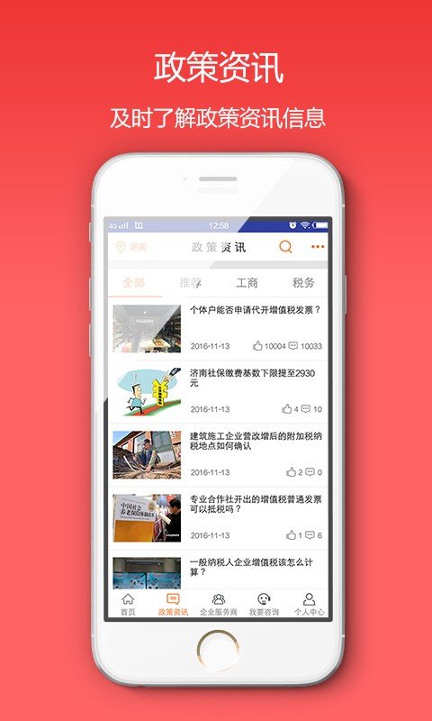 找会计软件截图1