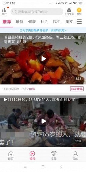 小蟠桃转软件截图0