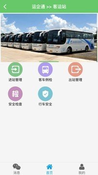 运企通软件截图1