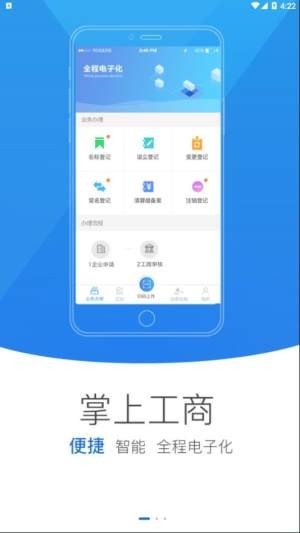 山西掌上工商软件截图2