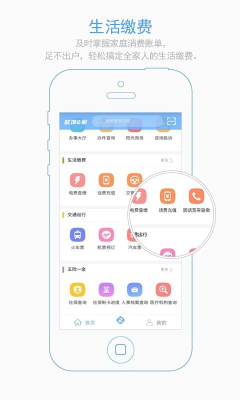 蚌埠e家软件截图2