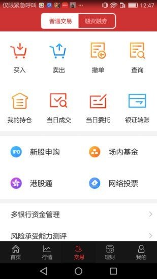 华融证券1账户软件截图3