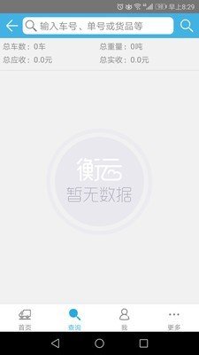 三友衡云软件截图2