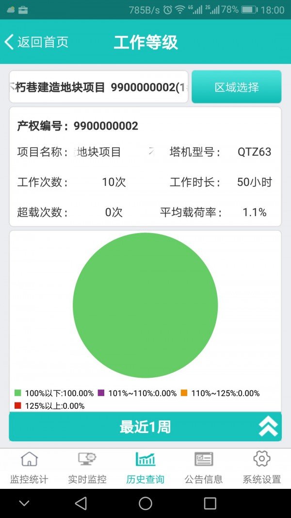 智慧起重机软件截图2