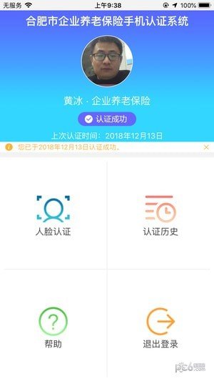 合肥养老认证软件截图3