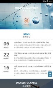 中海阳能源应用软件截图2