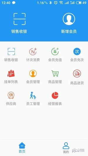 老板管店软件截图0