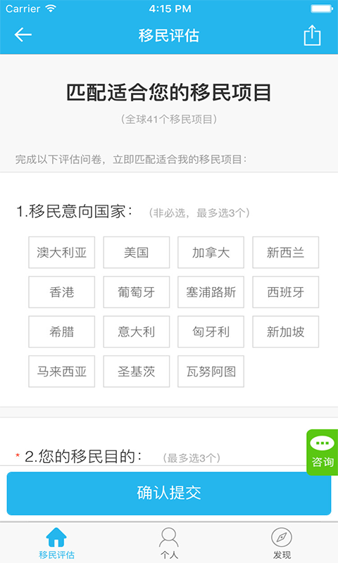 移民评估软件截图2