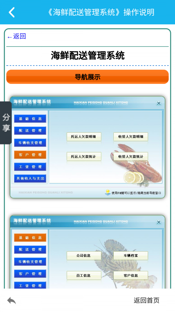 海鲜配送管理系统软件截图2