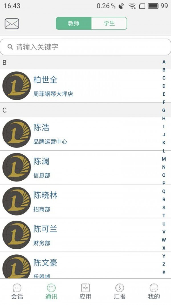 艺术管理教师端软件截图1