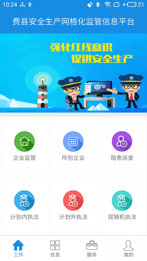 费县网格管理软件截图0