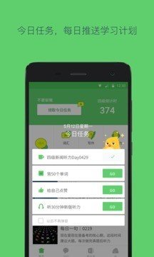 有道四六级软件截图1