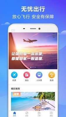 亿联商旅软件截图3