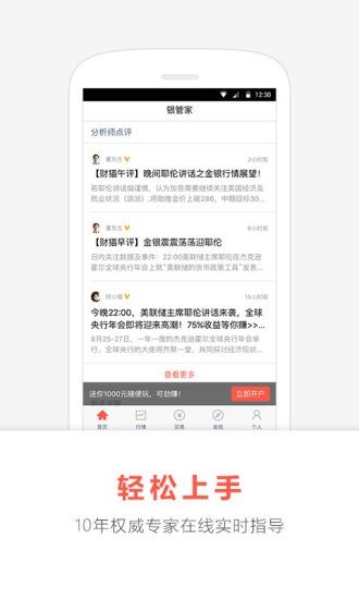 欧银管家软件截图1