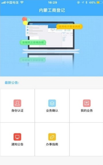 内蒙古企业登记软件截图0