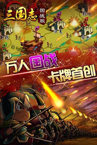 三国志国战版百度版软件截图1