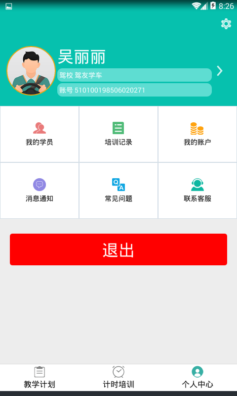 驾友教练软件截图3