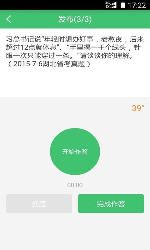 互评互学软件截图2