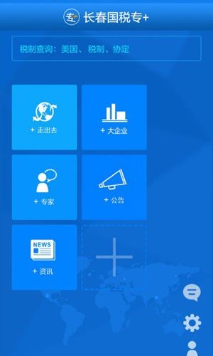 长春国税专家客户端软件截图1