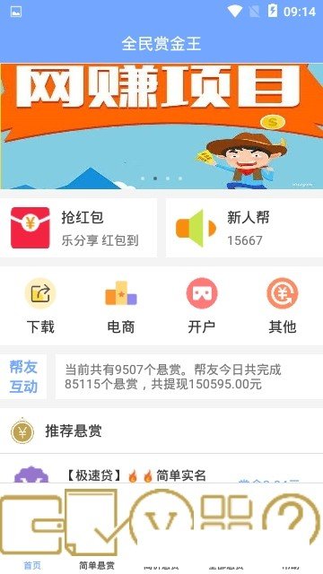 全民赏金王软件截图1