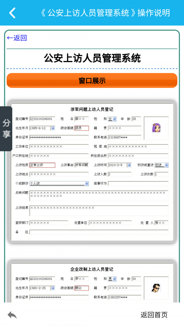 公安上访人员管理系统软件截图2