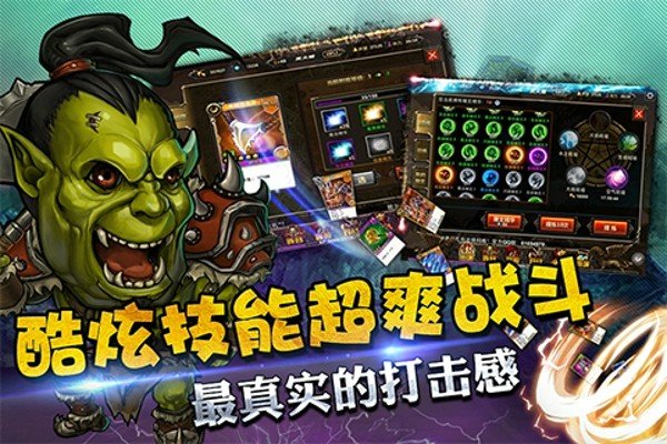 全民打魔兽软件截图3