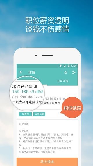 测聘招聘软件截图3