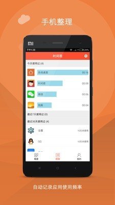 时间君软件截图2