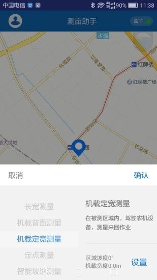 易力测亩助手软件截图3