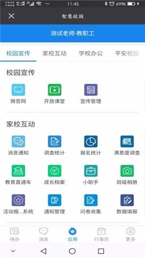 校园号软件截图2