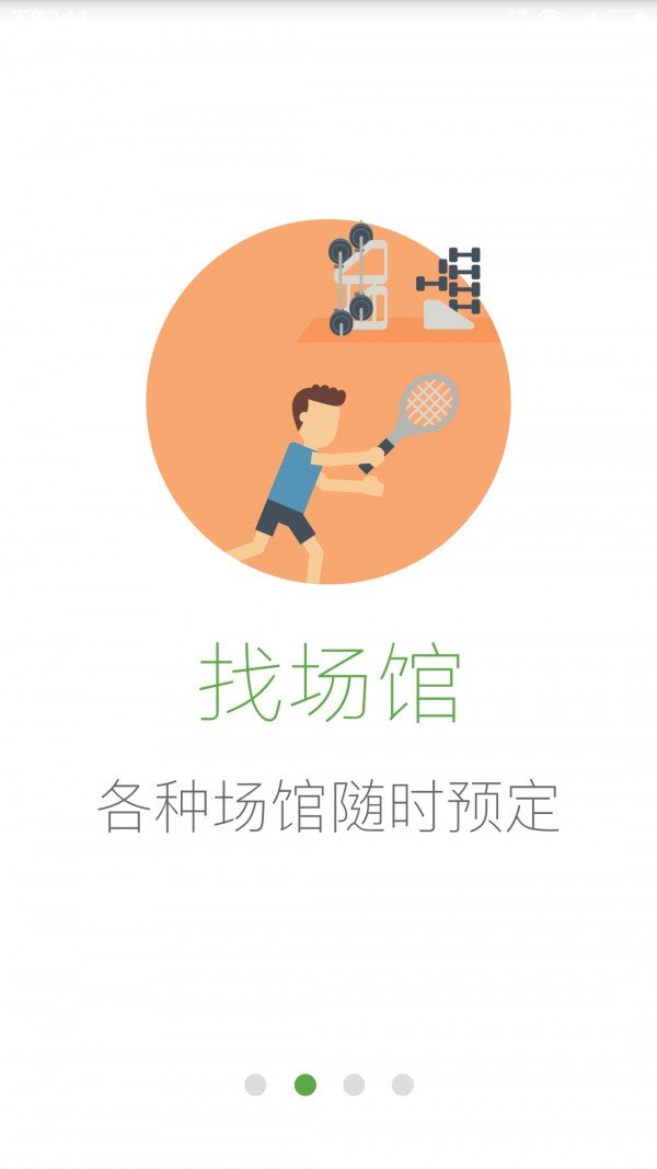 斑马运动软件截图1