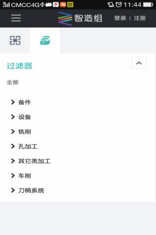 智造组软件截图1