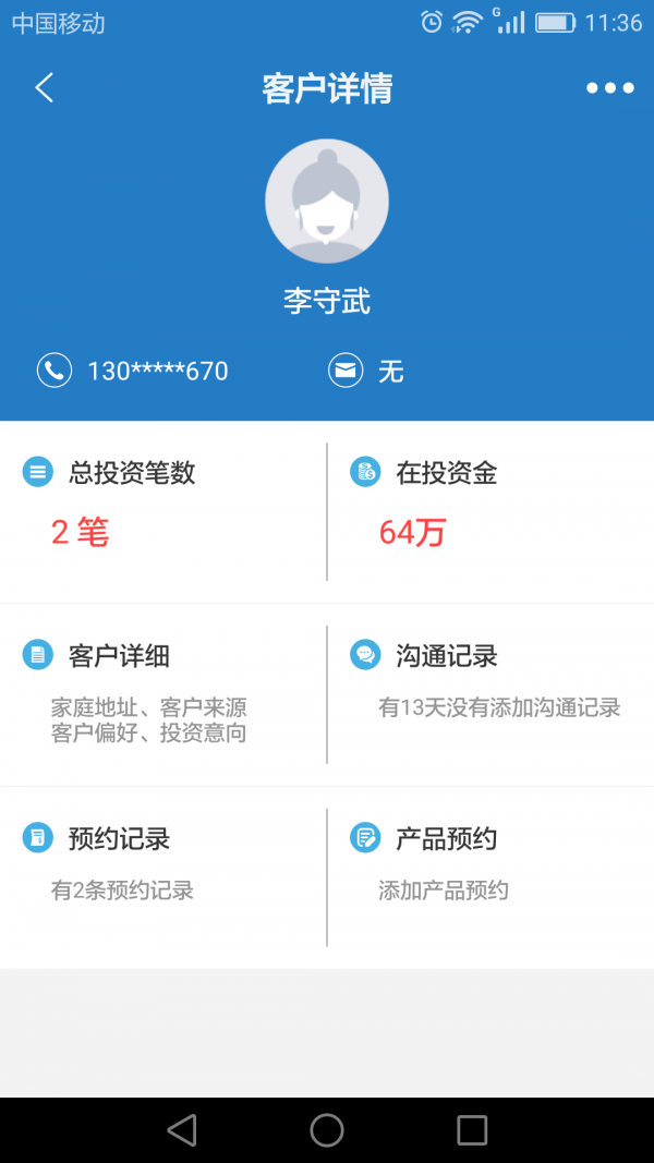 知行理财师软件截图2