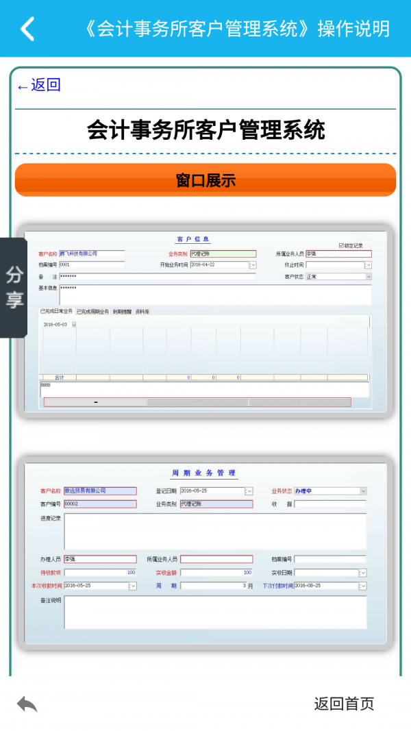 会计事务所管理系统软件截图3