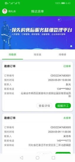 烽达派单软件截图1