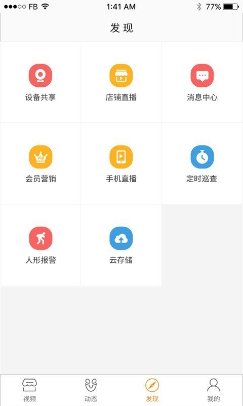 云巡店软件截图1