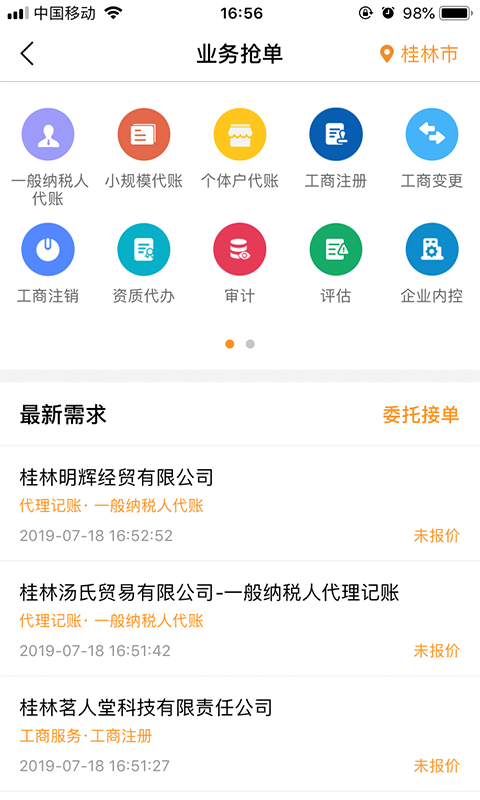 财快来软件截图3