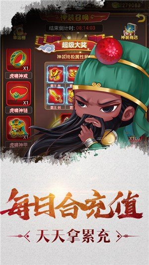 萌三国送充版软件截图2