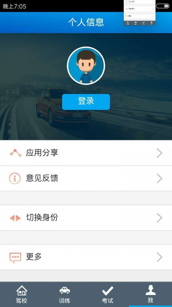 过儿学车软件截图3