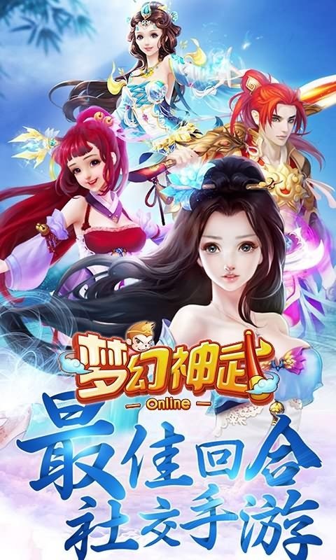 梦幻神武BT版软件截图3