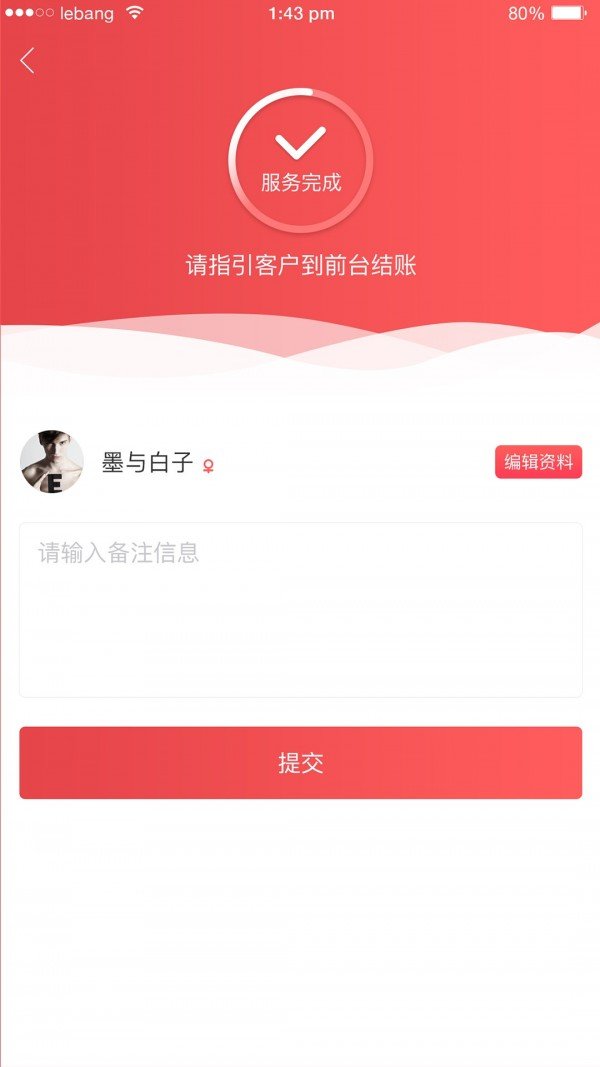 店佳客员工版软件截图2