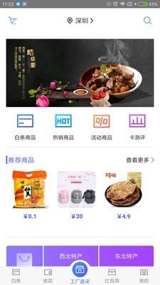 九洲互通商家版软件截图2