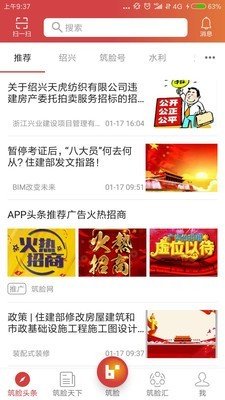 建筑网软件截图0