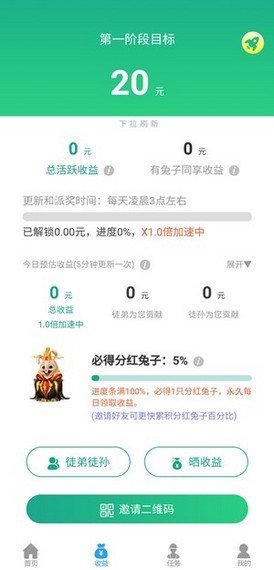 合并兔子红包版软件截图1