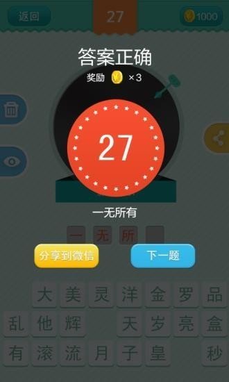 疯狂猜歌开心版软件截图3