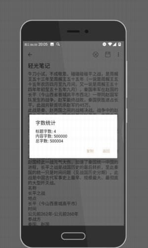 轻光笔记软件截图3