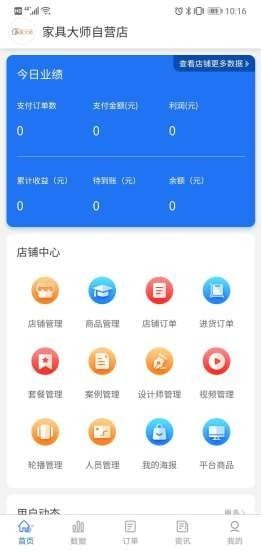 家具大师商家端软件截图0