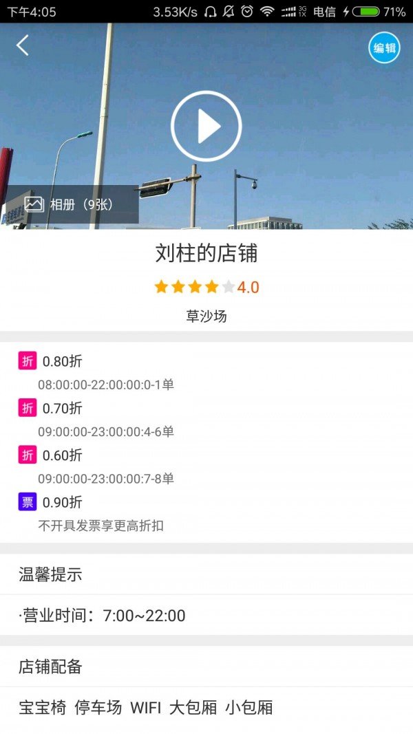 拾心商家端软件截图2