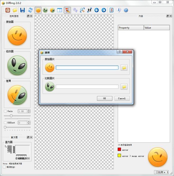 图片对比工具(DiffImg)下载