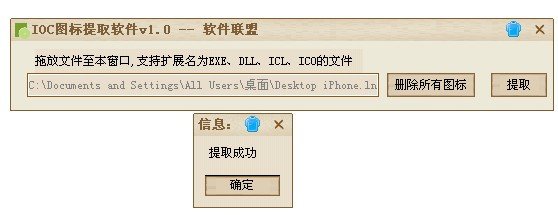 IOC图标提取软件下载
